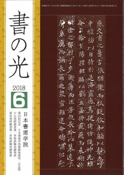 書の光 ６月号 (発売日2018年06月01日) 表紙