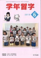 学年習字 ６月号 表紙