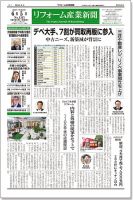 リフォーム産業新聞 18/06/05発売号 表紙