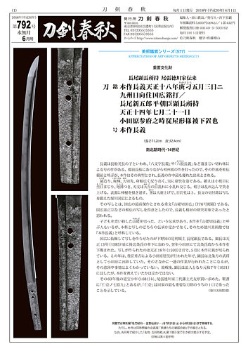 刀剣春秋 792 (発売日2018年06月01日) | 雑誌/定期購読の予約はFujisan