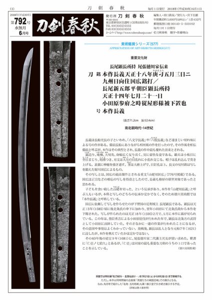 刀剣春秋 792 (発売日2018年06月01日) 表紙