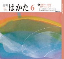 月刊はかた 355 表紙