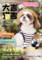 犬吉猫吉九州版　 207 表紙