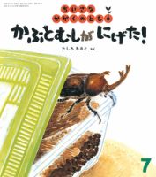ちいさなかがくのとも 絵本セット - メルカリ