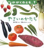 かがくのとも 2018年7月号 表紙