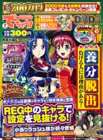 パチンコ＆パチスロ　でちゃう！神奈川版 2018年7月号 (発売日2018年05月30日) 表紙
