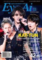 Eye-Ai（あいあい） 2018年7月号 (発売日2018年06月01日) 表紙