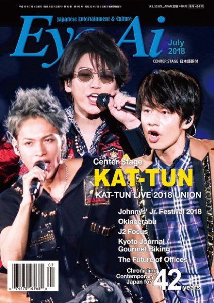 Eye-Ai（あいあい） 2018年7月号 (発売日2018年06月01日) 表紙