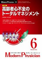 モダンフィジシャン（Modern Physician） 2018年No.6 (発売日2018年06月01日) 表紙