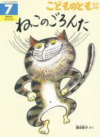 m*e様 全56冊こどものとも年少、年中向き こどものとも年中向き｜定期購読50%OFF - 雑誌のFujisan