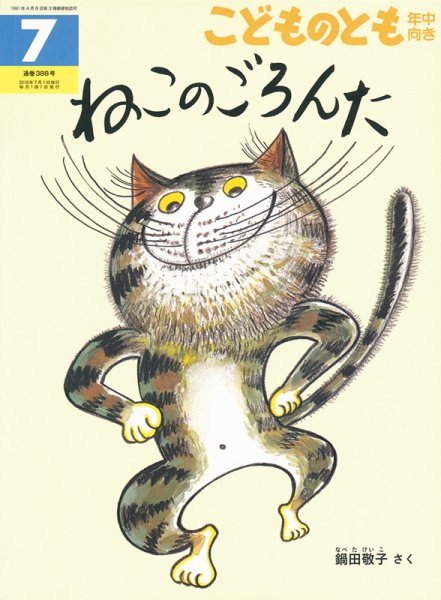 こどものとも年中向き 2018年7月号 (発売日2018年06月04日) 表紙