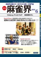 麻雀界 通巻第87号 表紙