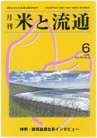 米と流通 2018年6月 (発売日2018年06月01日) 表紙