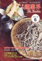 麺業界 2018年6月号 (発売日2018年06月01日) 表紙