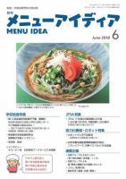 メニューアイディア 6月号 表紙