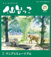 仙台っこ 140 表紙