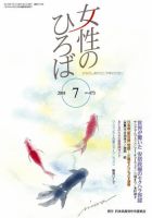 女性のひろば 2018年7月号 表紙
