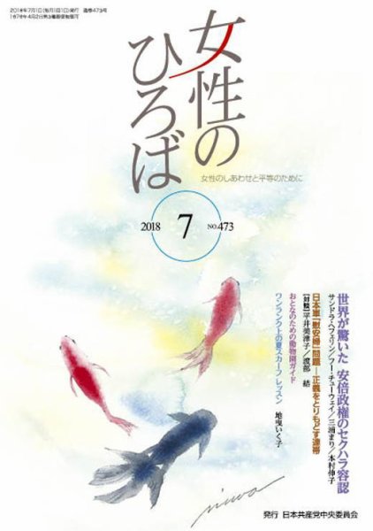 女性のひろば 2018年7月号 (発売日2018年06月03日) 表紙