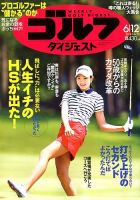 週刊ゴルフダイジェスト 2018年6月12日号 表紙