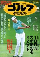 週刊ゴルフダイジェスト 2018年6月19日号 表紙