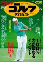 週刊ゴルフダイジェスト 2018年6月19日号 (発売日2018年06月05日) 表紙