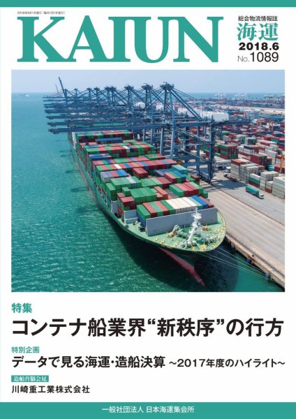 KAIUN（海運） 1089 (発売日2018年06月01日) 表紙