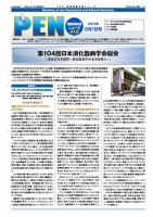 月刊栄養ニューズPEN 6月1日 表紙