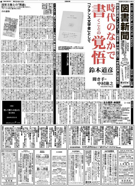 図書新聞 3354号 (発売日2018年06月04日) 表紙