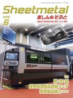 Sheetmetal ましん＆そふと 6月号 表紙