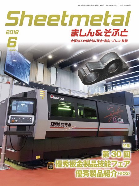 Sheetmetal ましん＆そふと 6月号 (発売日2018年06月01日) 表紙