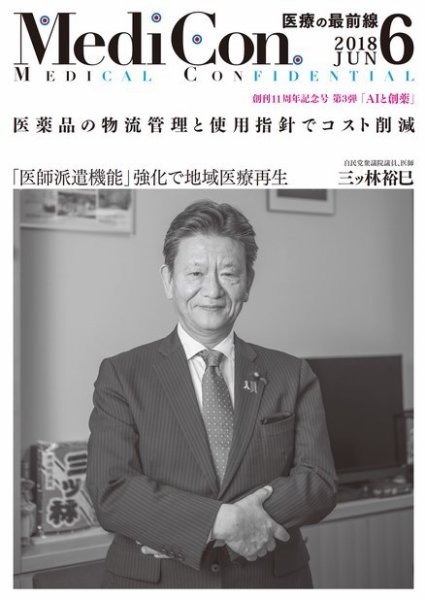 集中/MedicalConfidential  6月号 (発売日2018年05月31日) 表紙