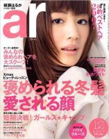 ａｒ（アール） 12月号 (発売日2007年11月12日) 表紙