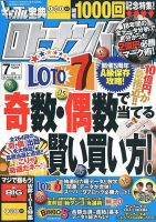 ギャンブル宝典ロト・ナンバーズ当選倶楽部 2018年7月号 (発売日2018年06月05日) 表紙