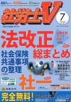 社労士V 2018年7月号 表紙