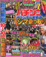 パチンコオリジナル実戦術のバックナンバー (3ページ目 15件表示