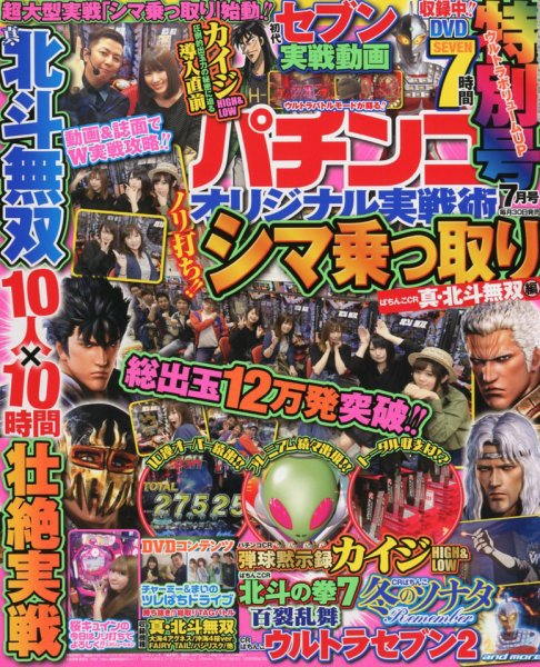 パチンコオリジナル実戦術 2018年7月号 (発売日2018年05月30日) 表紙