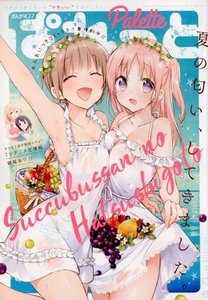 まんが4コマぱれっと 2018年7月号 (発売日2018年05月22日) 表紙