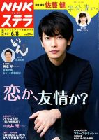 NHKステラ 関西版 2018年6/8号 (発売日2018年05月30日) 表紙