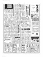 教育家庭新聞　教育マルチメディア 2018年6月号 表紙