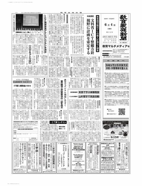 教育家庭新聞　教育マルチメディア 2018年6月号 (発売日2018年06月04日) 表紙