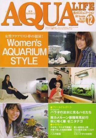 アクアライフ 12月号 (発売日2007年11月11日) 表紙