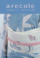 月刊アレコレ VOL155 (発売日2018年06月05日) 表紙