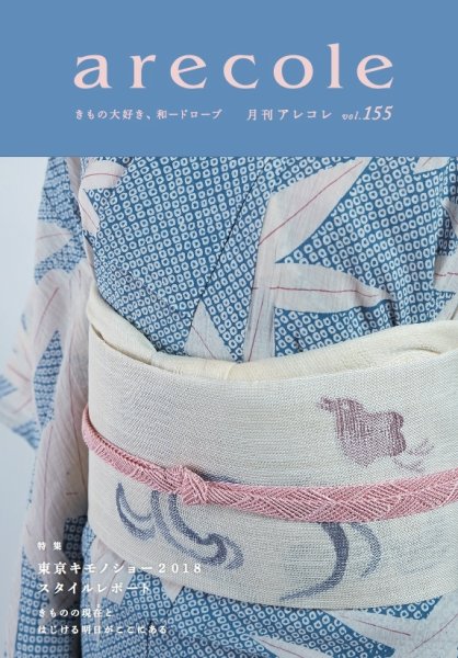 月刊アレコレ VOL155 (発売日2018年06月05日) 表紙