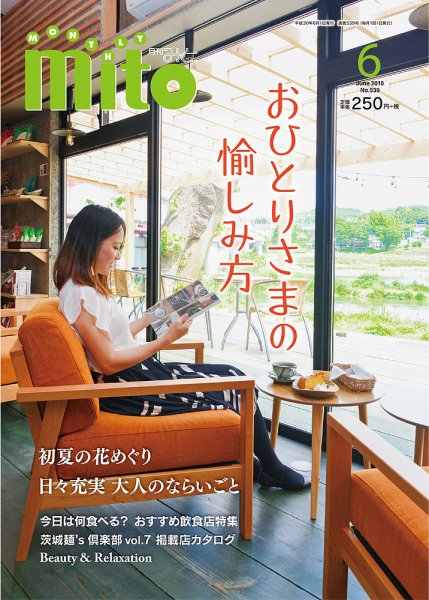 月刊みと 2018年6月号 (発売日2018年06月01日) 表紙