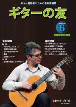 ギターの友 ６月号 (発売日2018年06月05日) 表紙