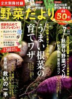 野菜だより 2018年7月号 表紙