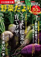 野菜だより 2018年7月号 (発売日2018年06月01日) 表紙