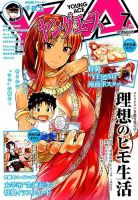 ヤングエース 2018年7月号 表紙