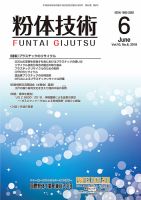 粉体技術 2018年6月号 表紙