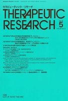 セラピューティック・リサーチ　 2018年5月号 表紙